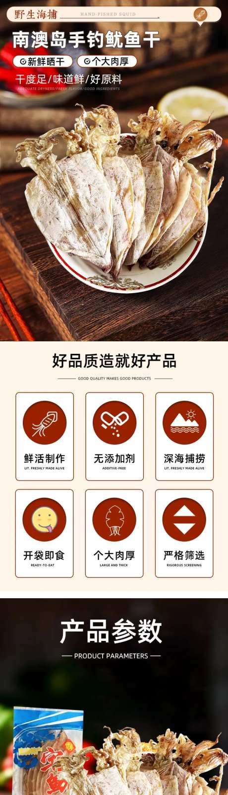 鱿鱼产品电商详情页-采灵感-https://www.cailinggan.com/