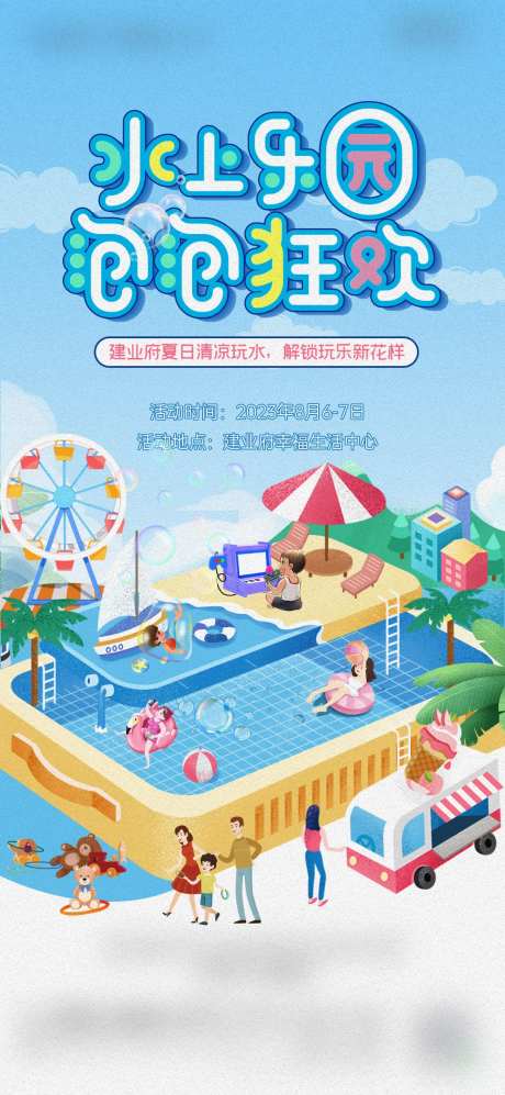 夏日水上乐园海报-采灵感-https://www.cailinggan.com/