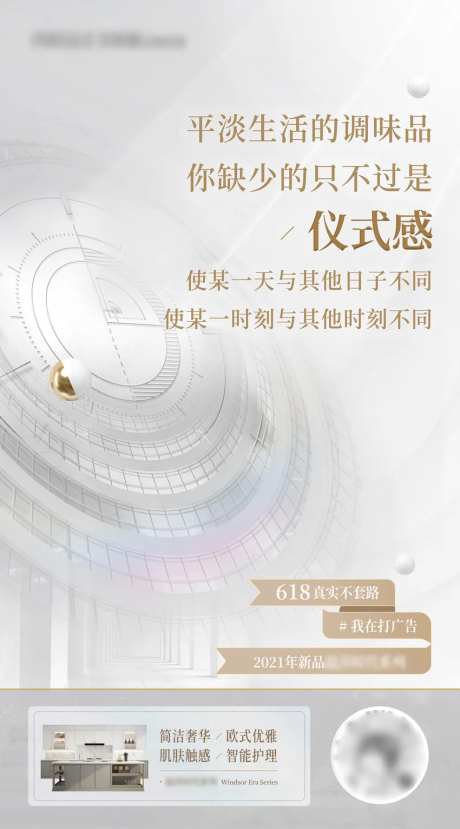 仪式感海报-采灵感-https://www.cailinggan.com/
