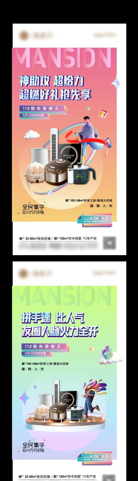 地产集字活动系列稿-采灵感-https://www.cailinggan.com/