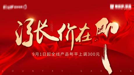 涨价大屏-采灵感-https://www.cailinggan.com/
