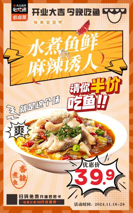 水煮鱼活动海报-采灵感-https://www.cailinggan.com/