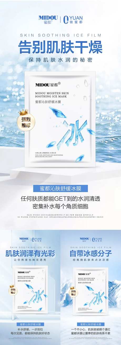 微商面膜产品功效系列海报-采灵感-https://www.cailinggan.com/