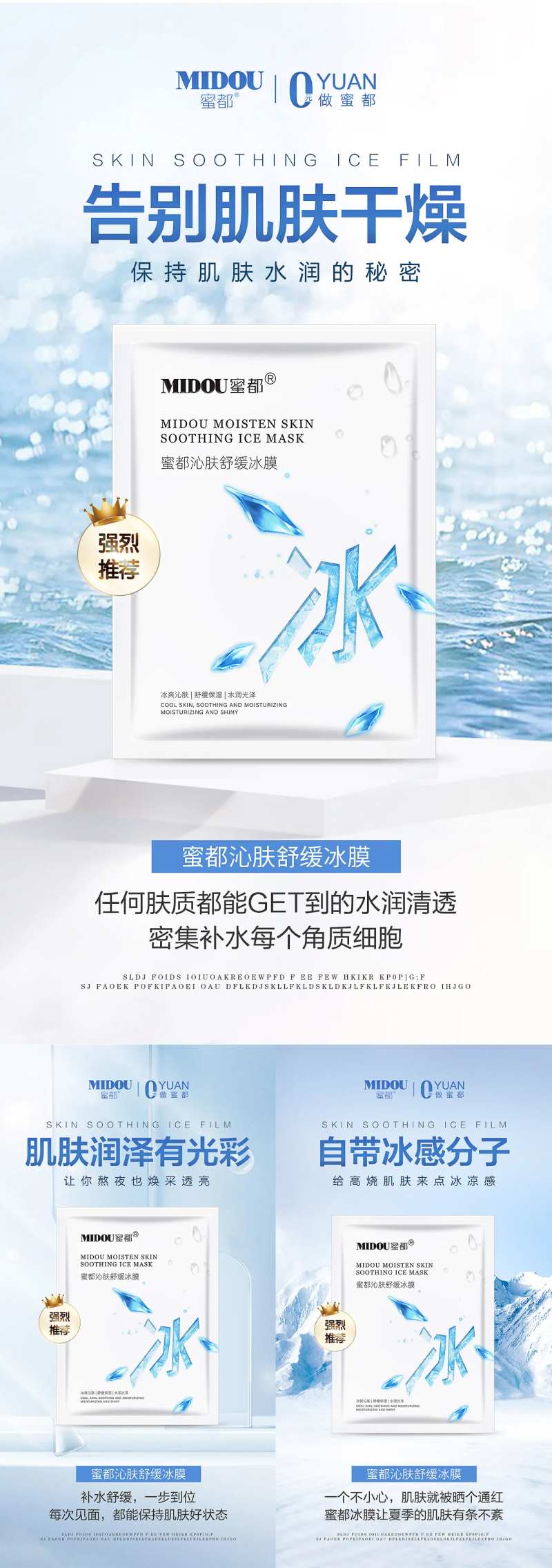 微商面膜产品功效系列海报-采灵感-cailinggan.com