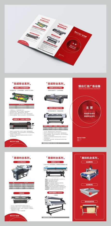 机器设备三折页设计-采灵感-https://www.cailinggan.com/