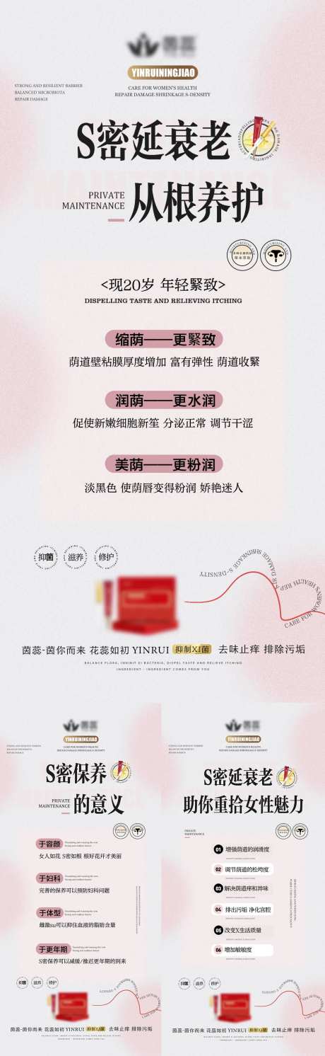 私密抗衰老从根养护系列海报-采灵感-https://www.cailinggan.com/
