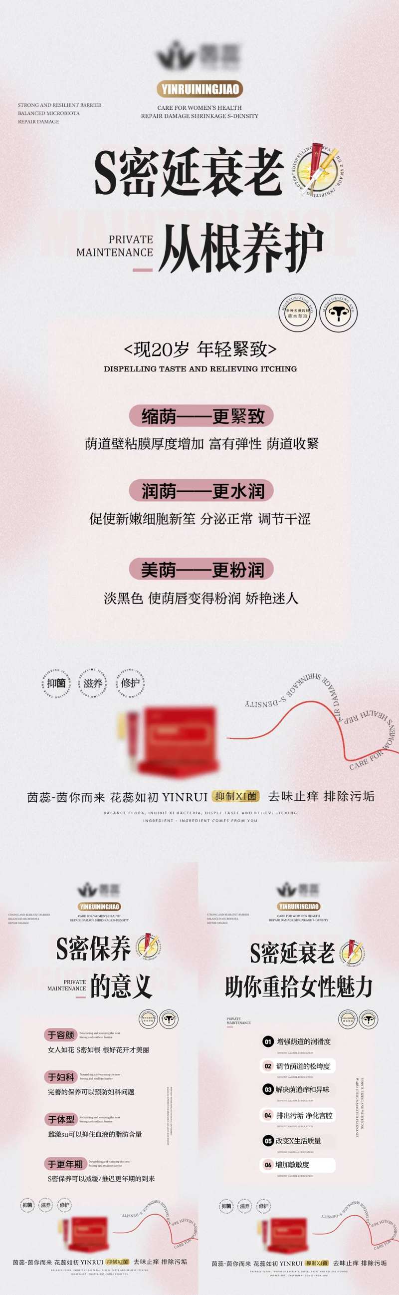 私密抗衰老从根养护系列海报-采灵感-cailinggan.com