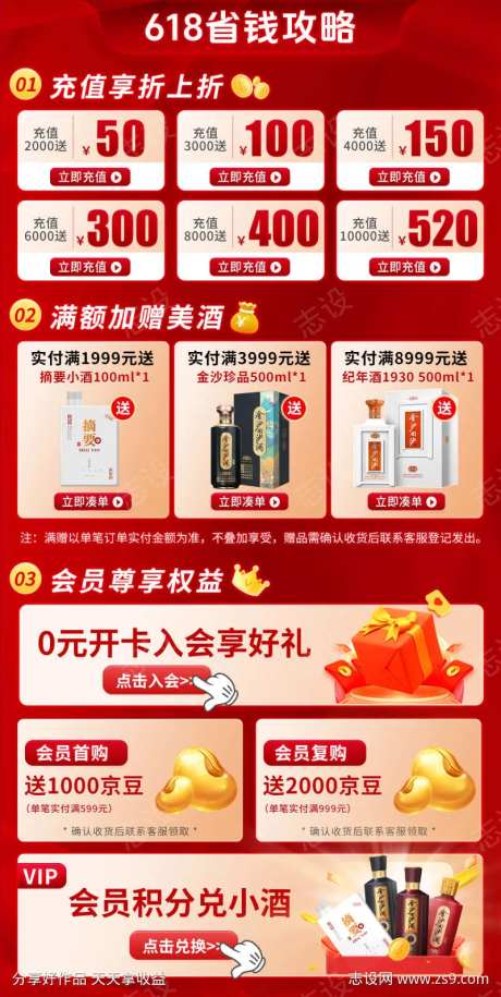 618关联销售模块素材-采灵感-https://www.cailinggan.com/