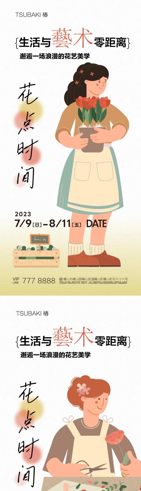 花点时间花艺系列海报-采灵感-https://www.cailinggan.com/