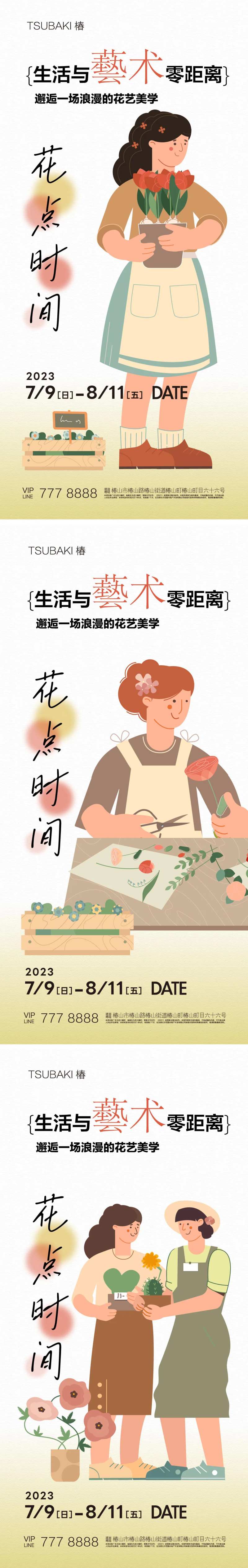 花点时间花艺系列海报-采灵感-cailinggan.com