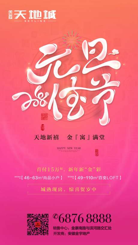 2020跨年元旦新年移动端海报-采灵感-https://www.cailinggan.com/