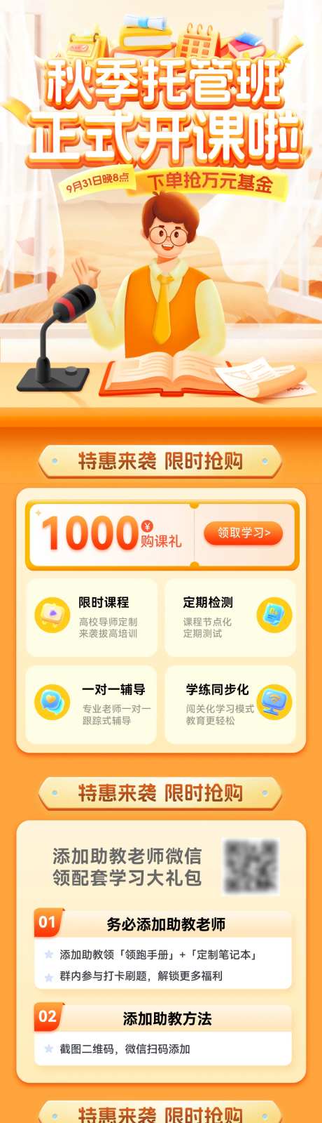 教育课程秋季班培训班托管直播间长图-采灵感-https://www.cailinggan.com/