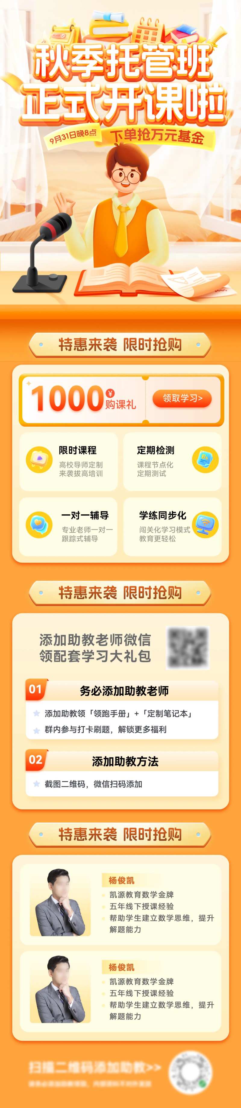 教育课程秋季班培训班托管直播间长图-采灵感-cailinggan.com