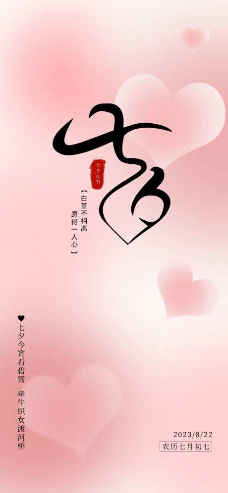 七夕简约宣传海报-采灵感-https://www.cailinggan.com/