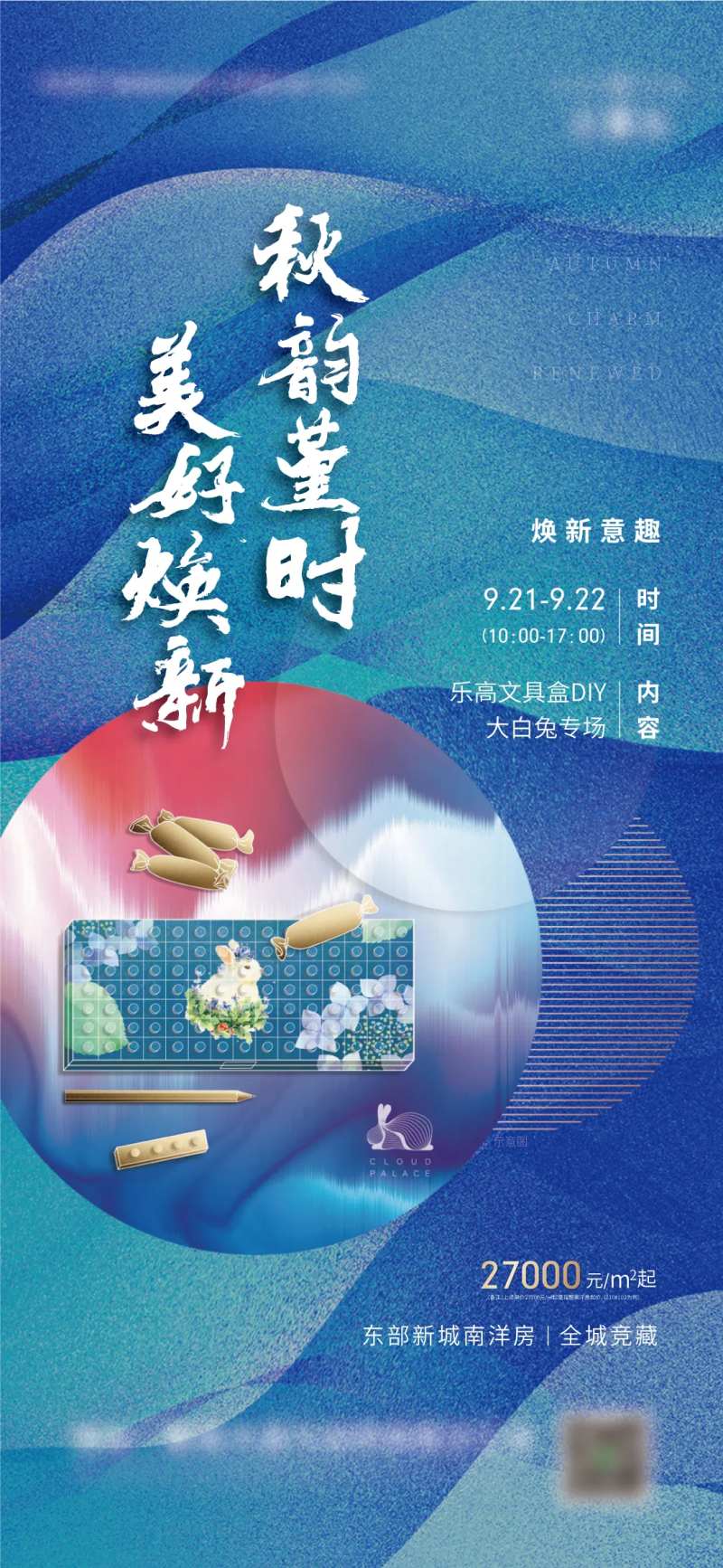 文具活动海报-采灵感-cailinggan.com