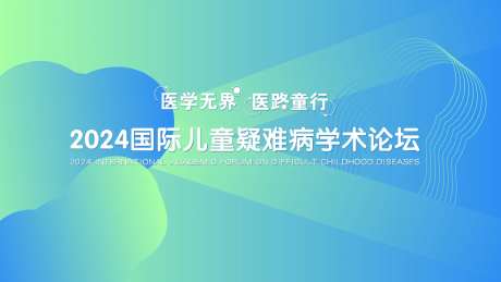 学术论坛主视觉背景板-采灵感-https://www.cailinggan.com/