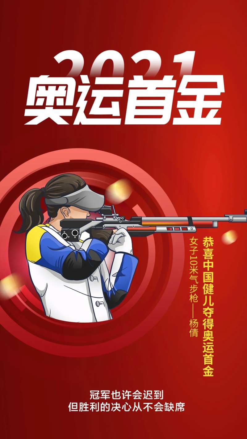 奥运气枪首金插画海报-采灵感-cailinggan.com