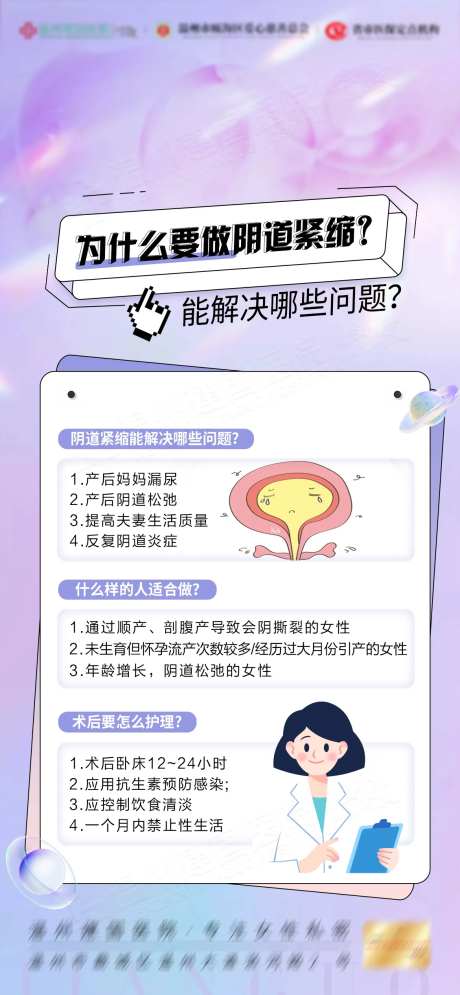 私密阴道紧缩海报-采灵感-https://www.cailinggan.com/