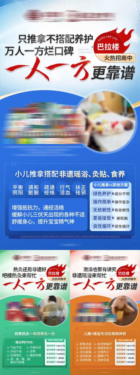 中医医疗医美保健品招商海报-采灵感-https://www.cailinggan.com/