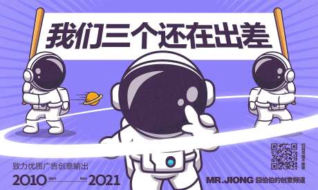 地产热点微信创意海报宇航航空-采灵感-cailinggan.com
