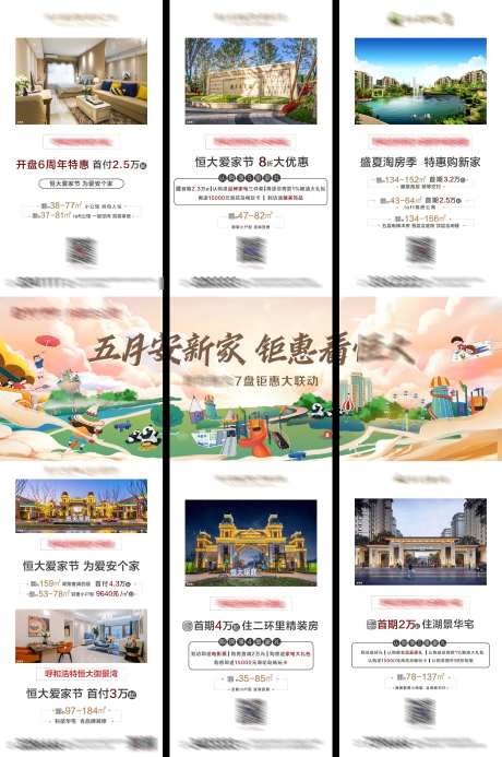 安新家三宫格海报-采灵感-https://www.cailinggan.com/