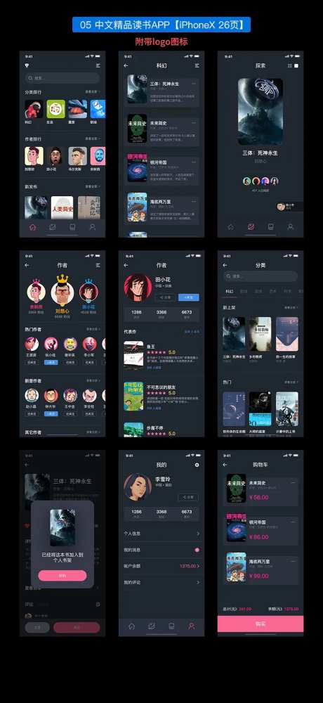 中文精品读书APP设计-采灵感-https://www.cailinggan.com/