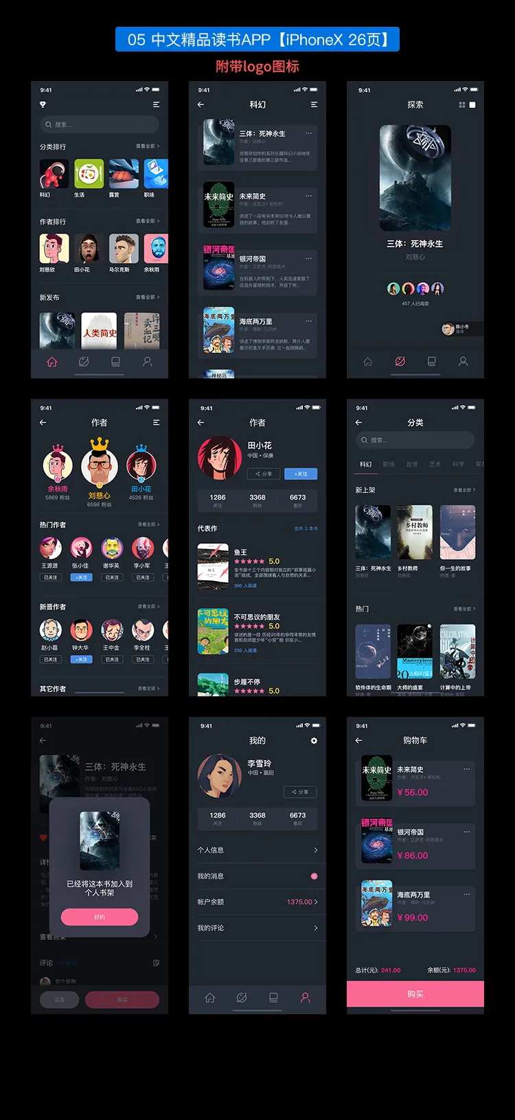 中文精品读书APP设计-采灵感-cailinggan.com
