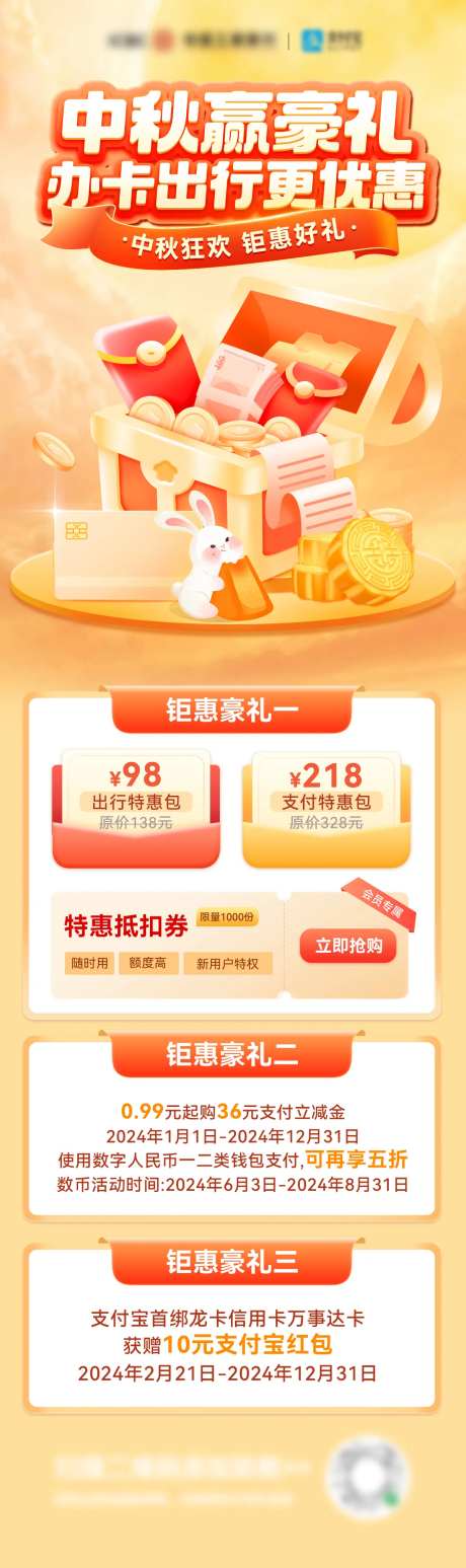 中秋节金融银行卡办卡三重礼海报长图-采灵感-https://www.cailinggan.com/