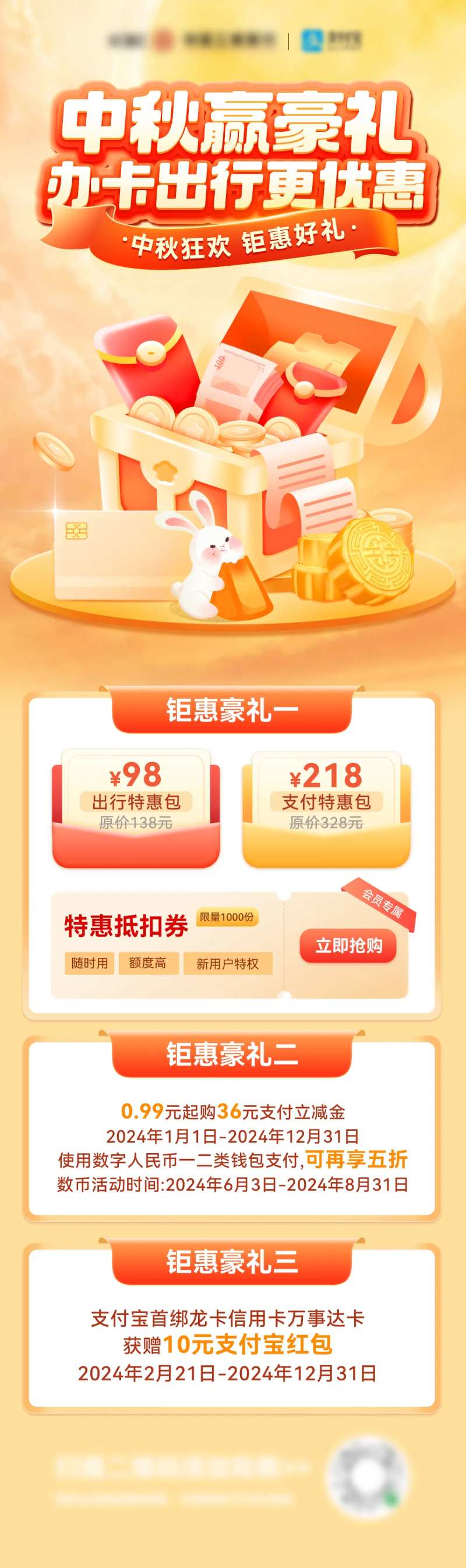 中秋节金融银行卡办卡三重礼海报长图-采灵感-cailinggan.com