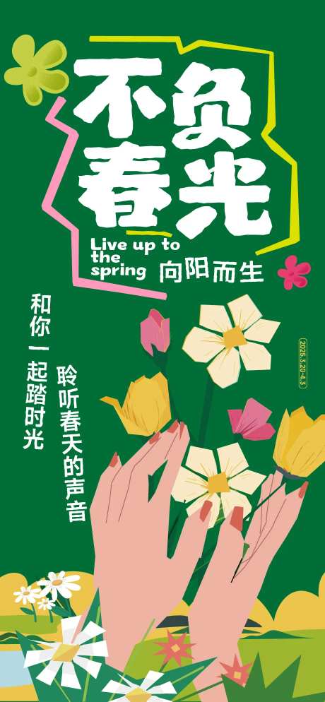 春日春光出游活动海报-采灵感-https://www.cailinggan.com/