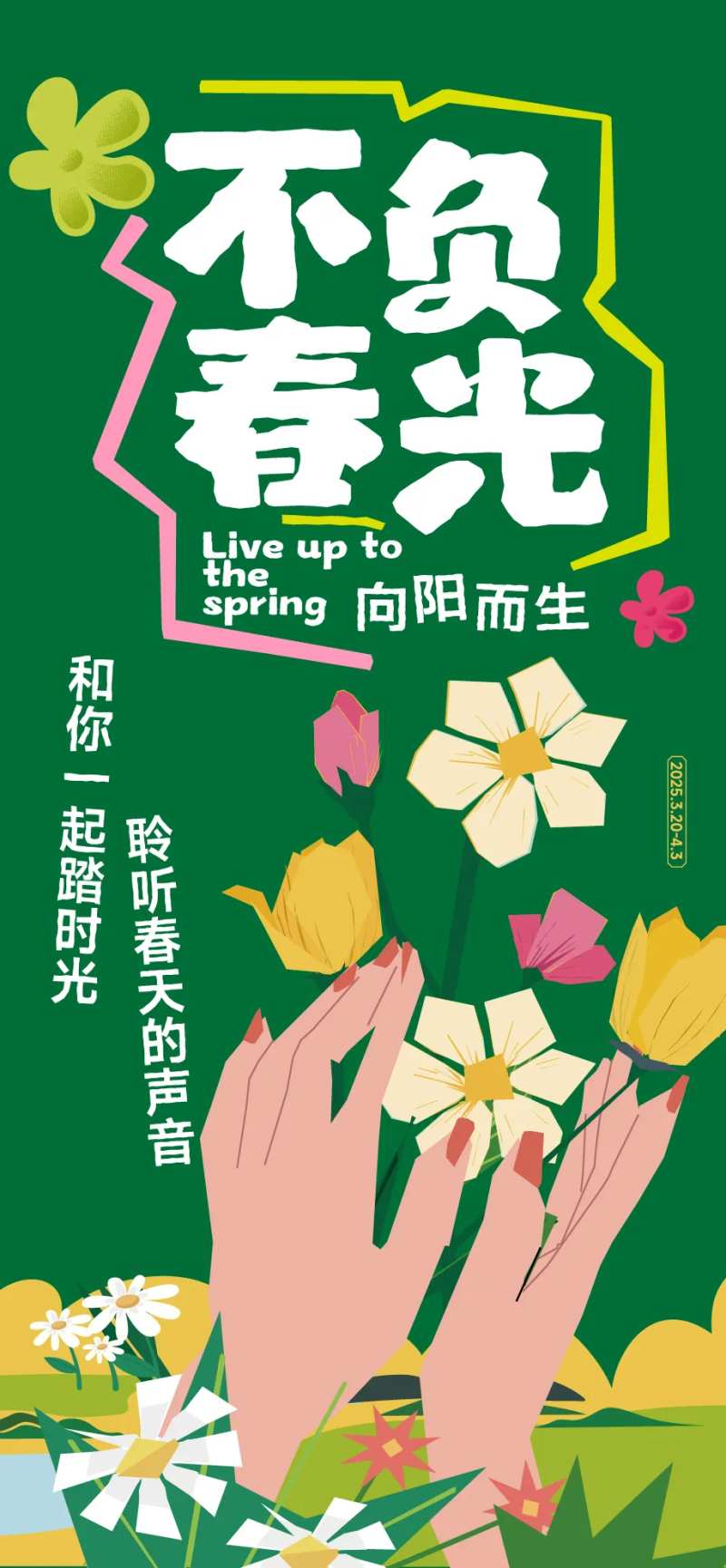 春日春光出游活动海报-采灵感-cailinggan.com