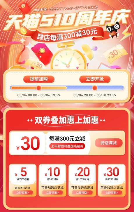周年庆活动大促banner-采灵感-https://www.cailinggan.com/