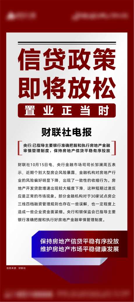 信贷政策海报-采灵感-https://www.cailinggan.com/