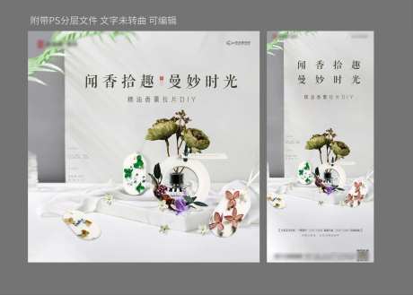地产香薰片暖场活动-采灵感-https://www.cailinggan.com/