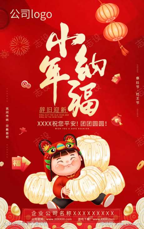 小年纳福小年海报-采灵感-https://www.cailinggan.com/