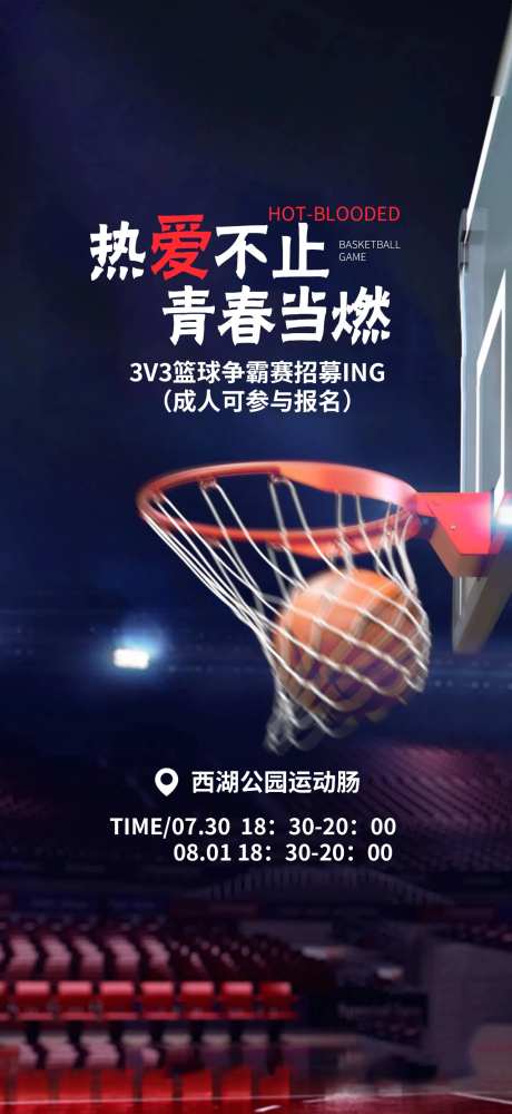 篮球争霸活动海报-采灵感-https://www.cailinggan.com/