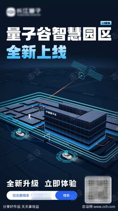 智慧园区产品上新海报-采灵感-https://www.cailinggan.com/