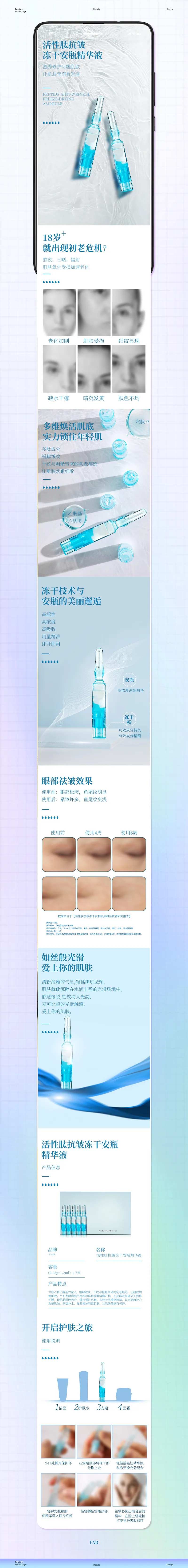 抗皱冻干安瓶精华液详情-采灵感-cailinggan.com