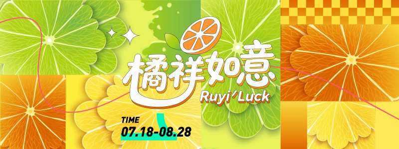 橘祥如意水果插画背景板-采灵感-cailinggan.com