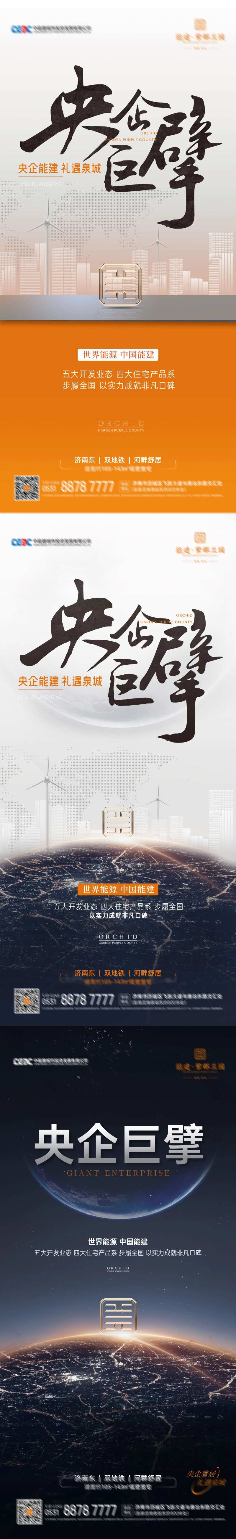 地产央企入市系列海报-采灵感-cailinggan.com