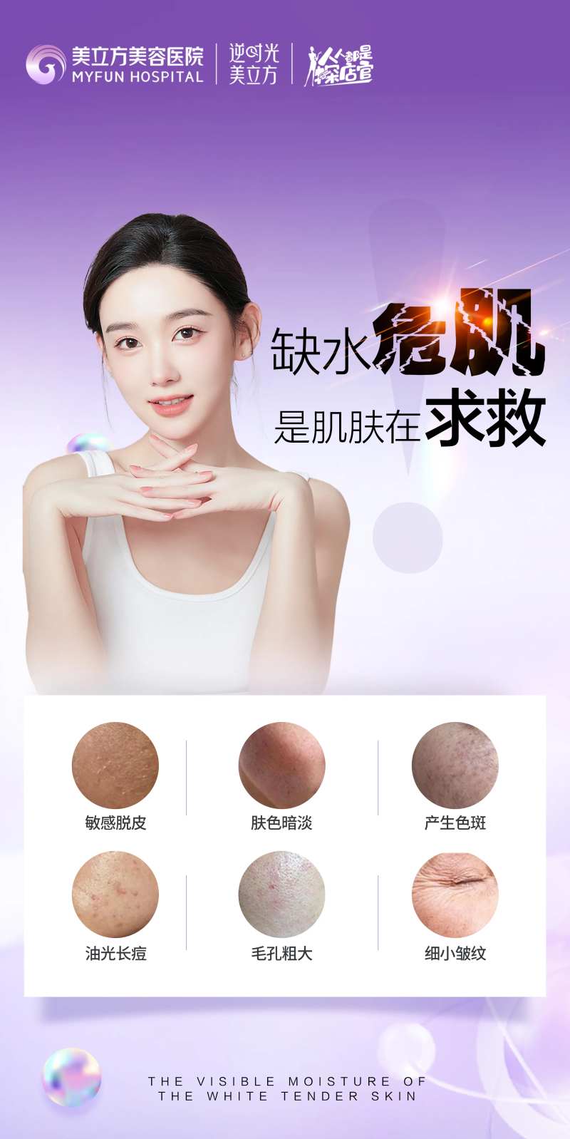 医美整形补水缺水危肌斑类型祛斑-采灵感-cailinggan.com