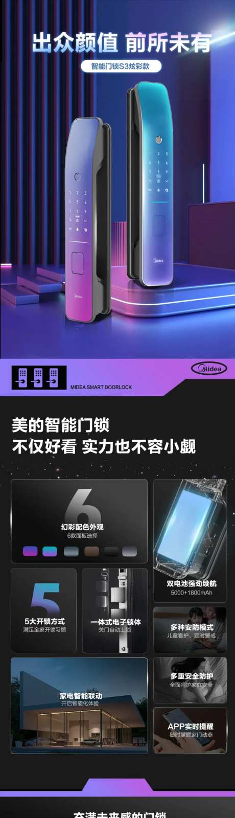 智能门锁赛博朋克风电商详情页-采灵感-https://www.cailinggan.com/