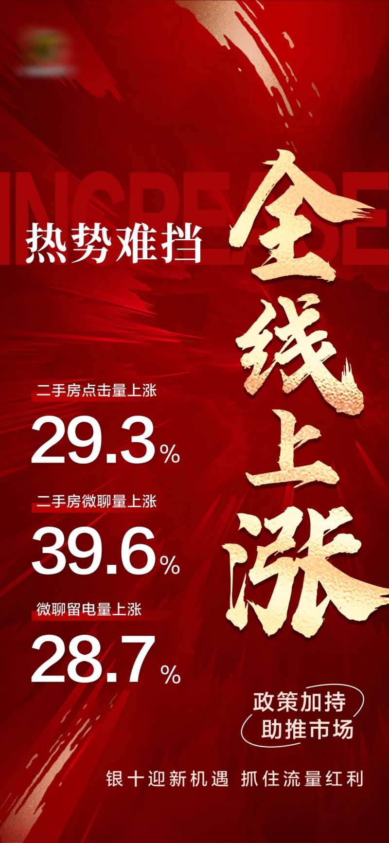 房地产红金流量数据上涨海报-采灵感-cailinggan.com