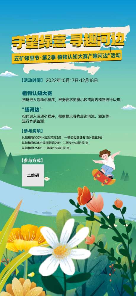 植物认知大赛活动海报-采灵感-https://www.cailinggan.com/