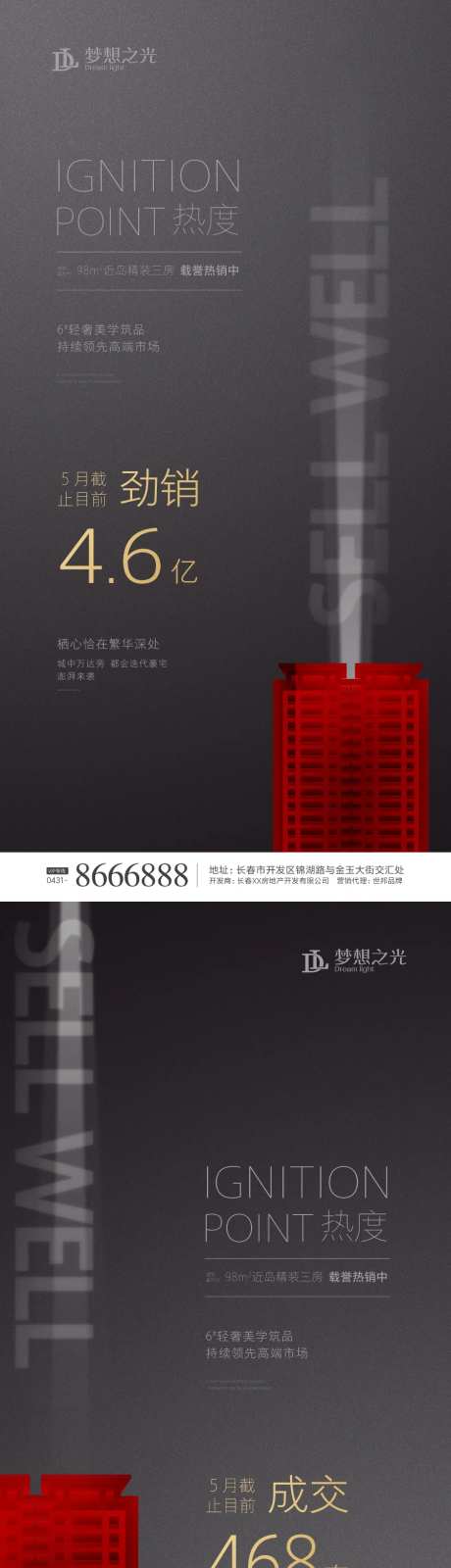 黑红色房地产-采灵感-https://www.cailinggan.com/
