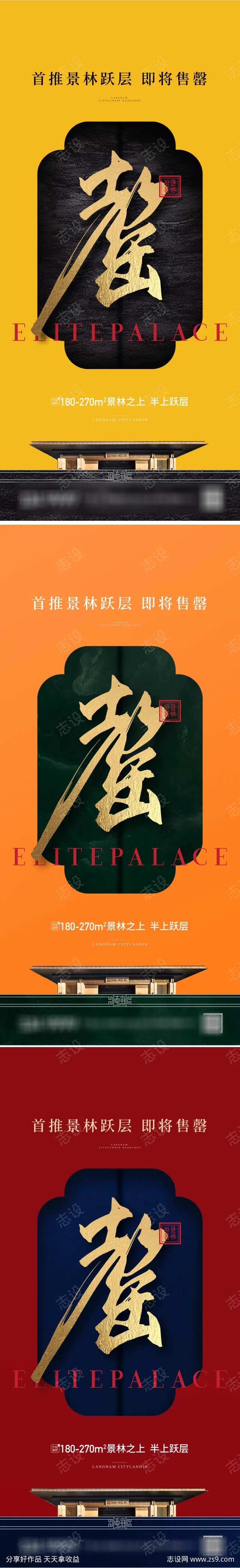 地产中式门户楼盘售罄海报-采灵感-cailinggan.com