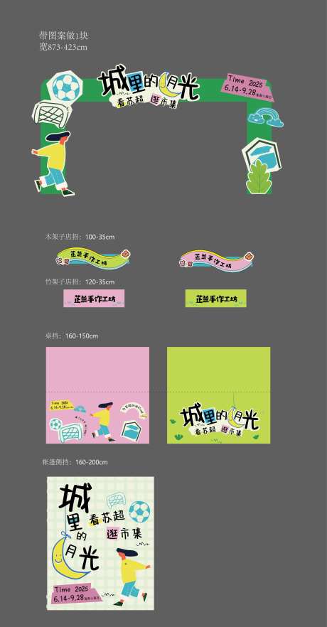 活动市集 足球门头活动物料-采灵感-https://www.cailinggan.com/