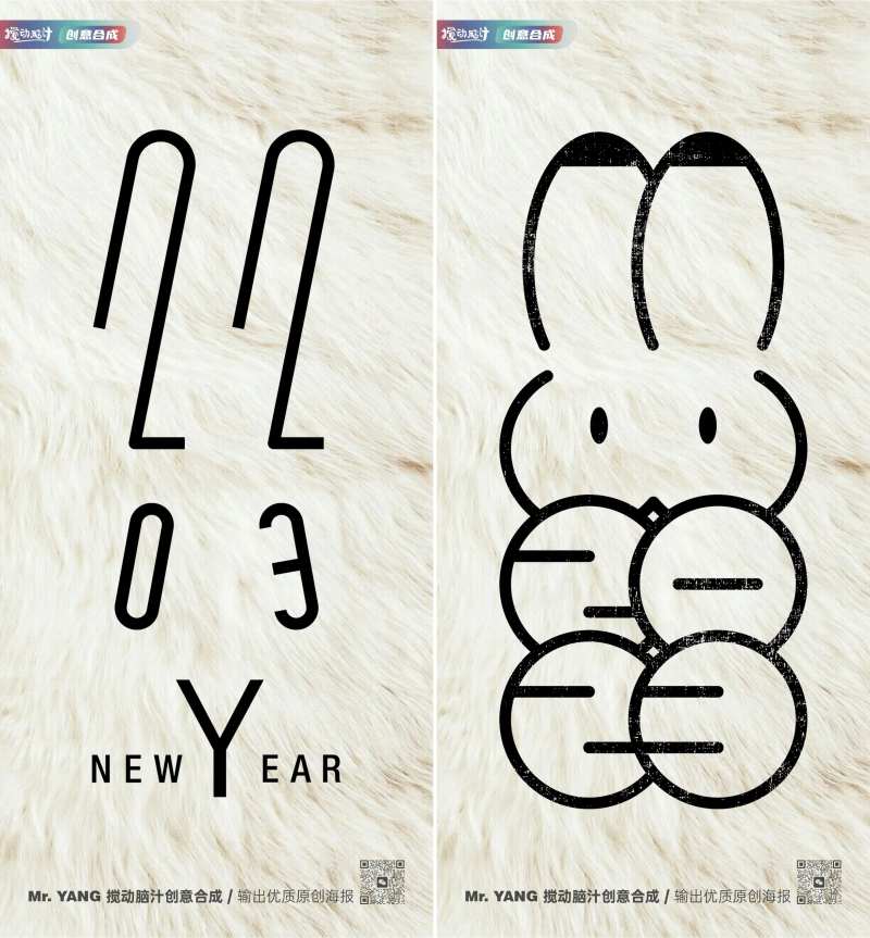2023兔年创意文字海报-采灵感-cailinggan.com