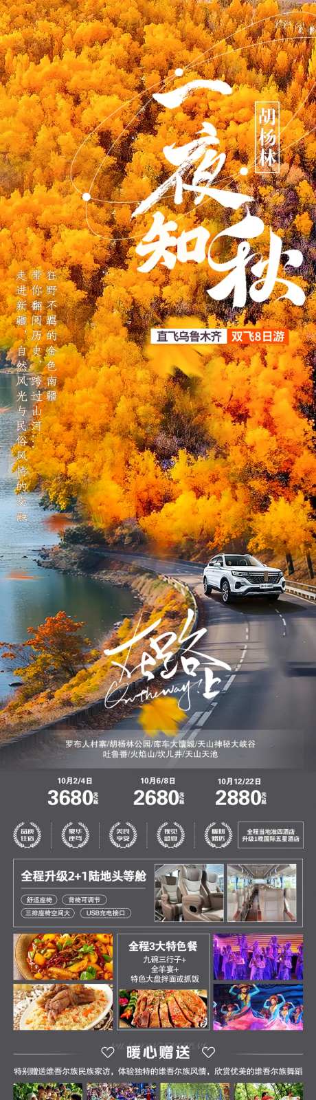 一夜知秋胡杨林长图海报-采灵感-https://www.cailinggan.com/