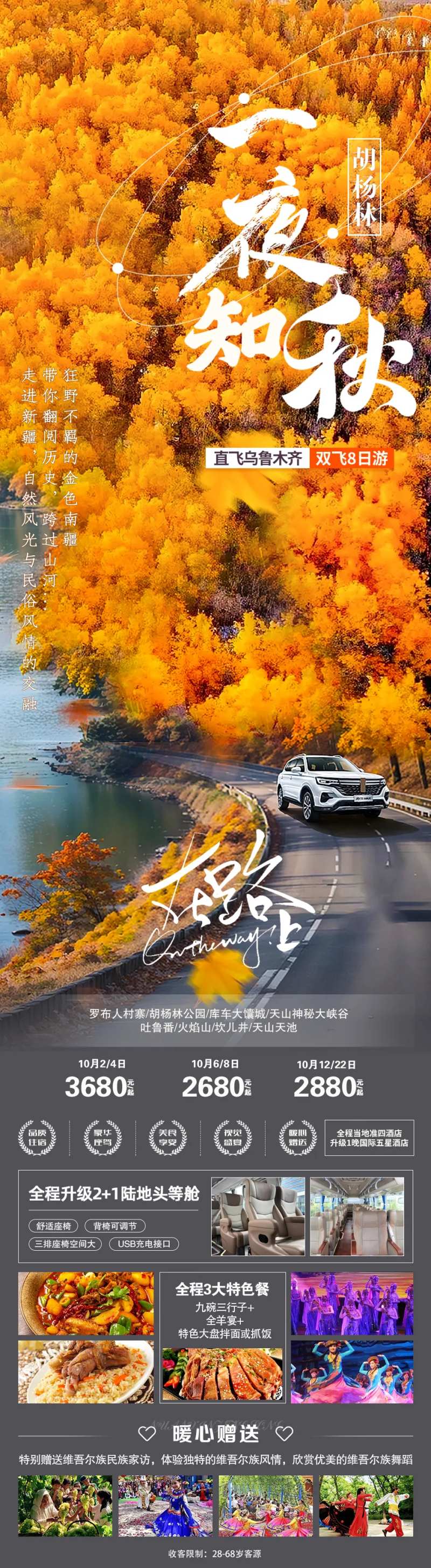 一夜知秋胡杨林长图海报-采灵感-cailinggan.com